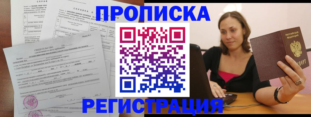 временная регистрация для всех в Сухом Логе