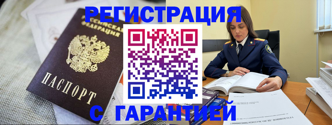 временная регистрация гарантия в Сухом Логе
